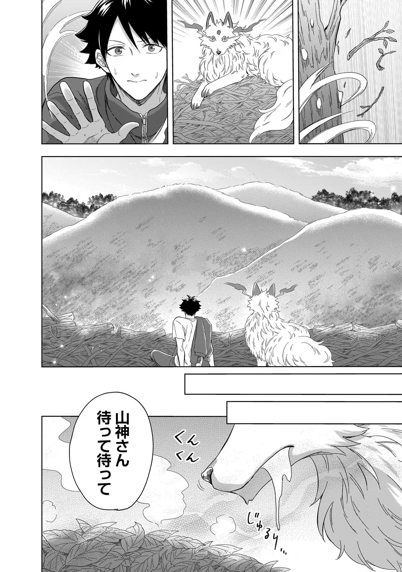 Kami no Niwatsuki Kusunoki-tei - Chapter 20 - Page 10