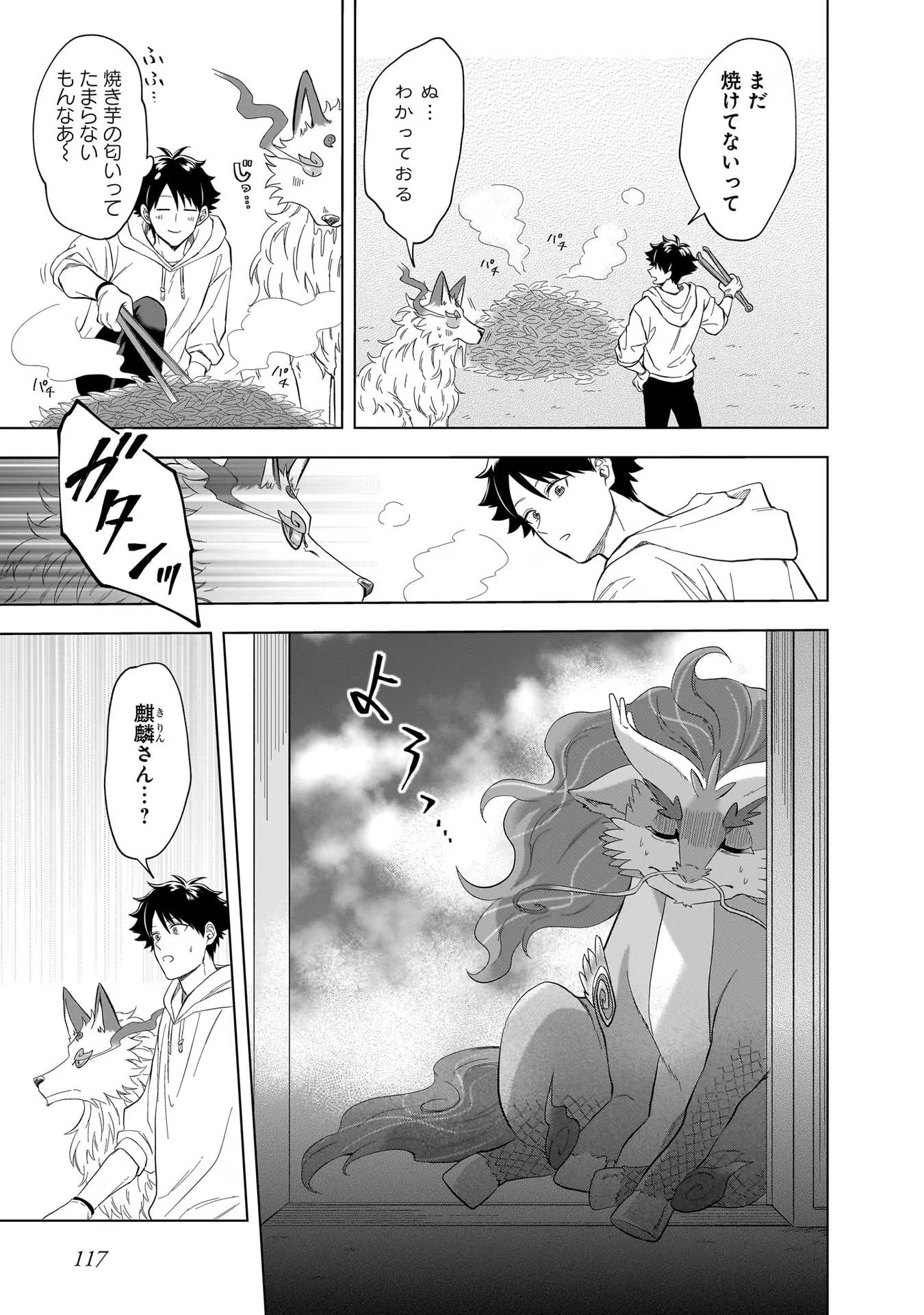 Kami no Niwatsuki Kusunoki-tei - Chapter 20 - Page 11