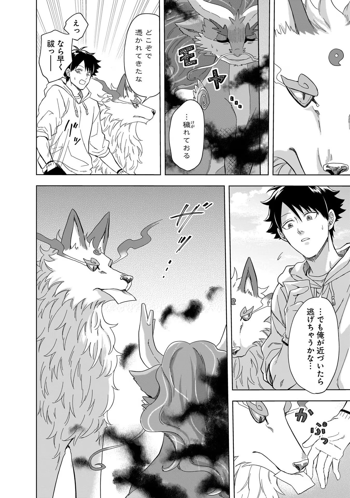 Kami no Niwatsuki Kusunoki-tei - Chapter 20 - Page 12