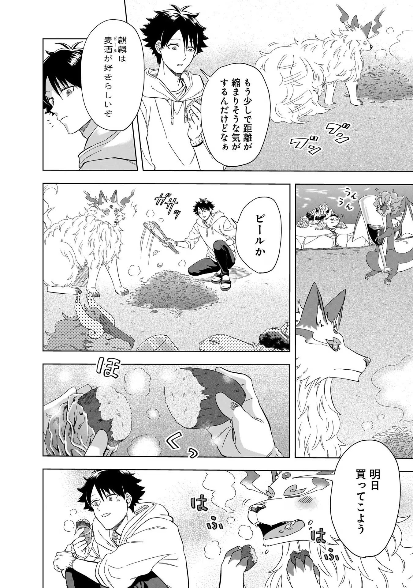 Kami no Niwatsuki Kusunoki-tei - Chapter 20 - Page 14