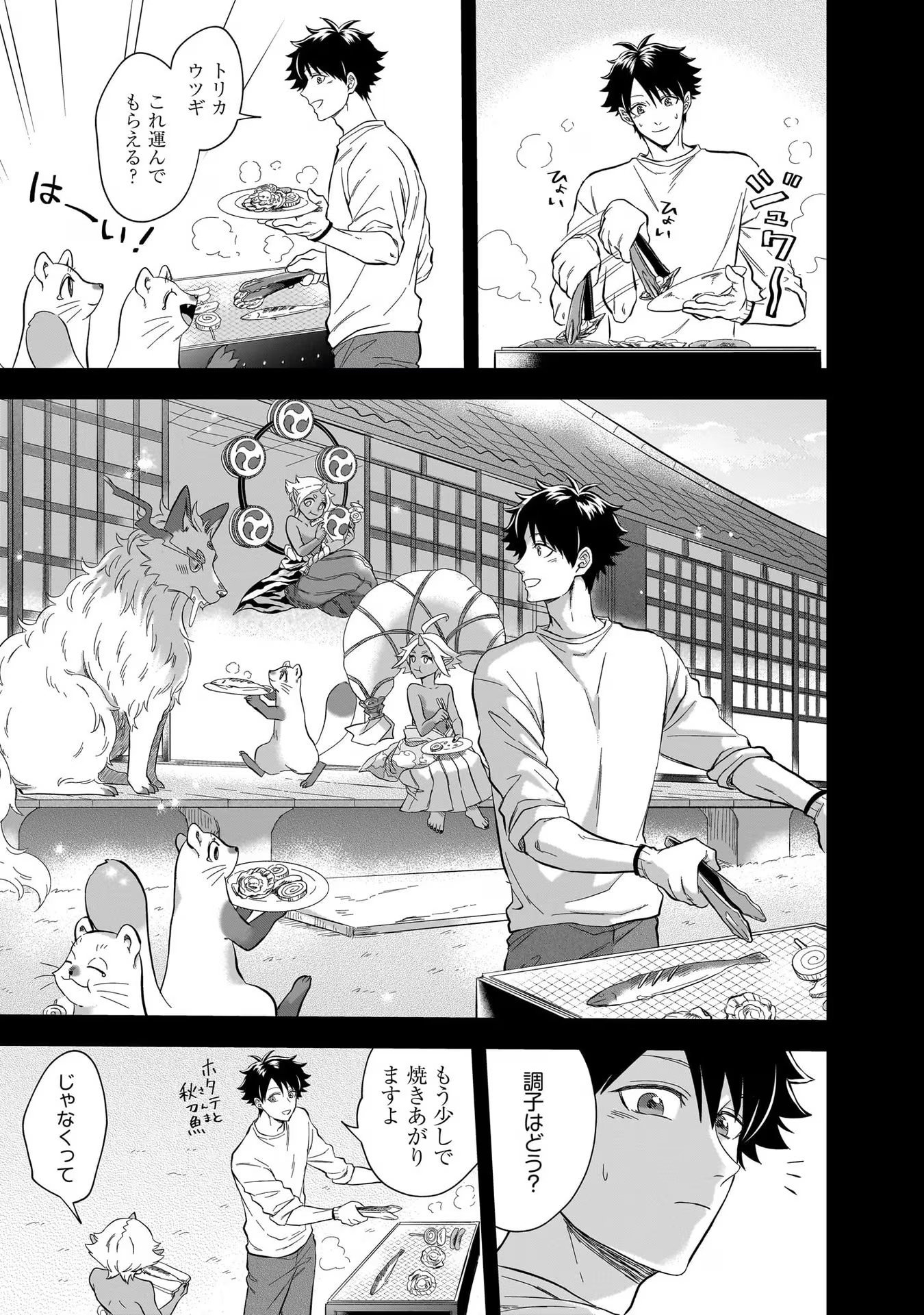 Kami no Niwatsuki Kusunoki-tei - Chapter 20 - Page 3