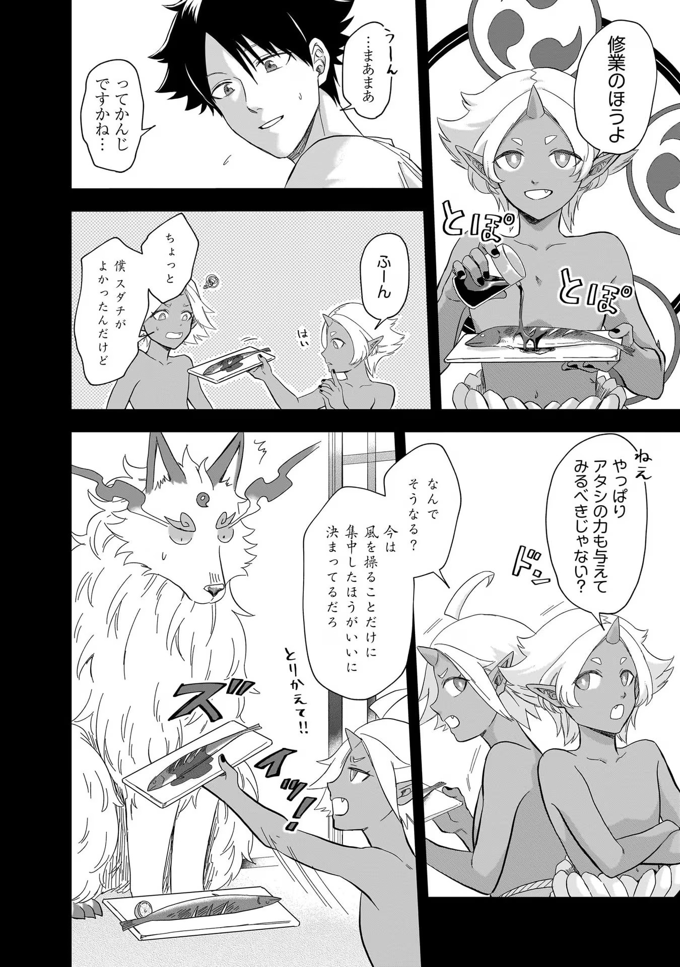 Kami no Niwatsuki Kusunoki-tei - Chapter 20 - Page 4