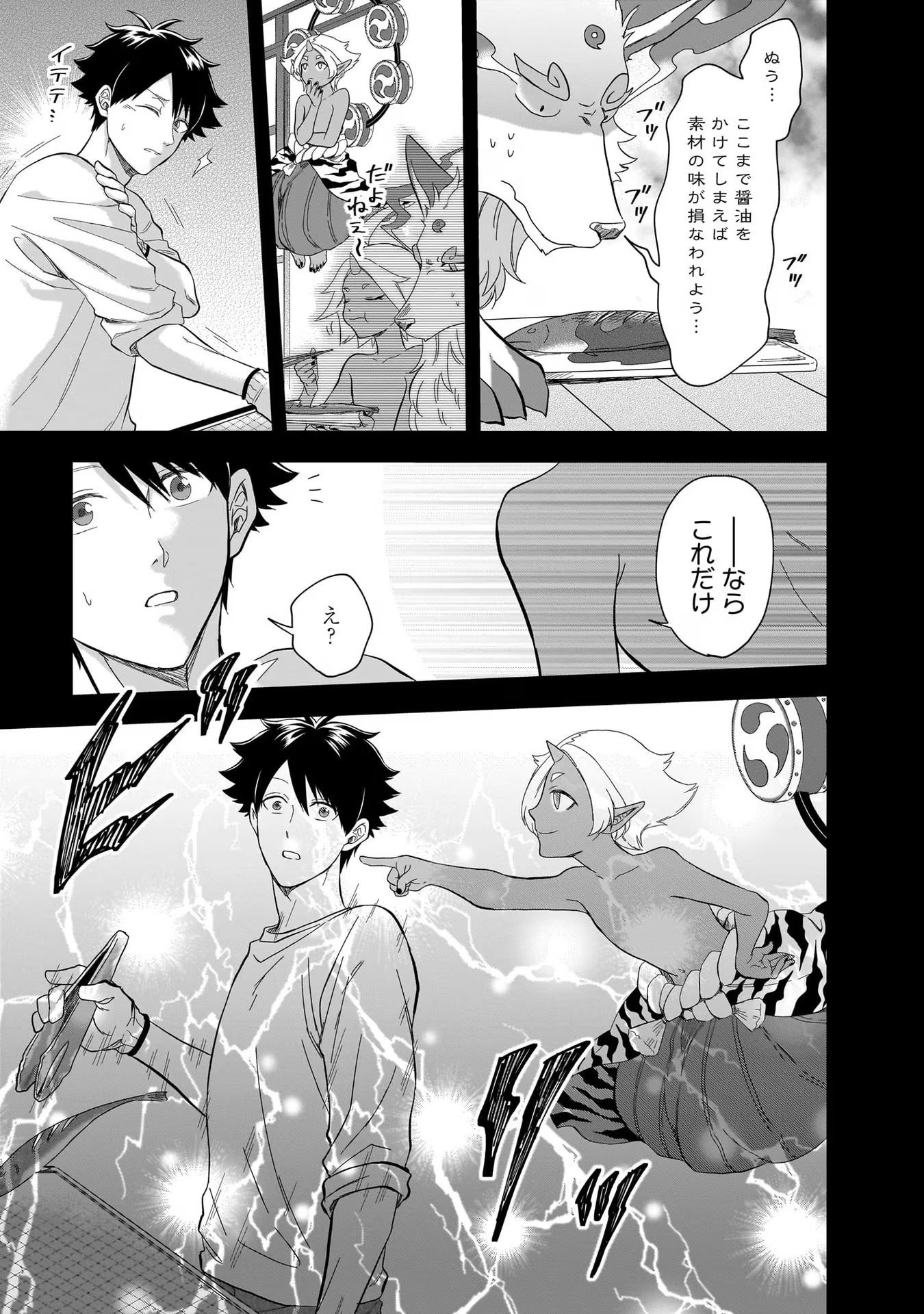 Kami no Niwatsuki Kusunoki-tei - Chapter 20 - Page 5