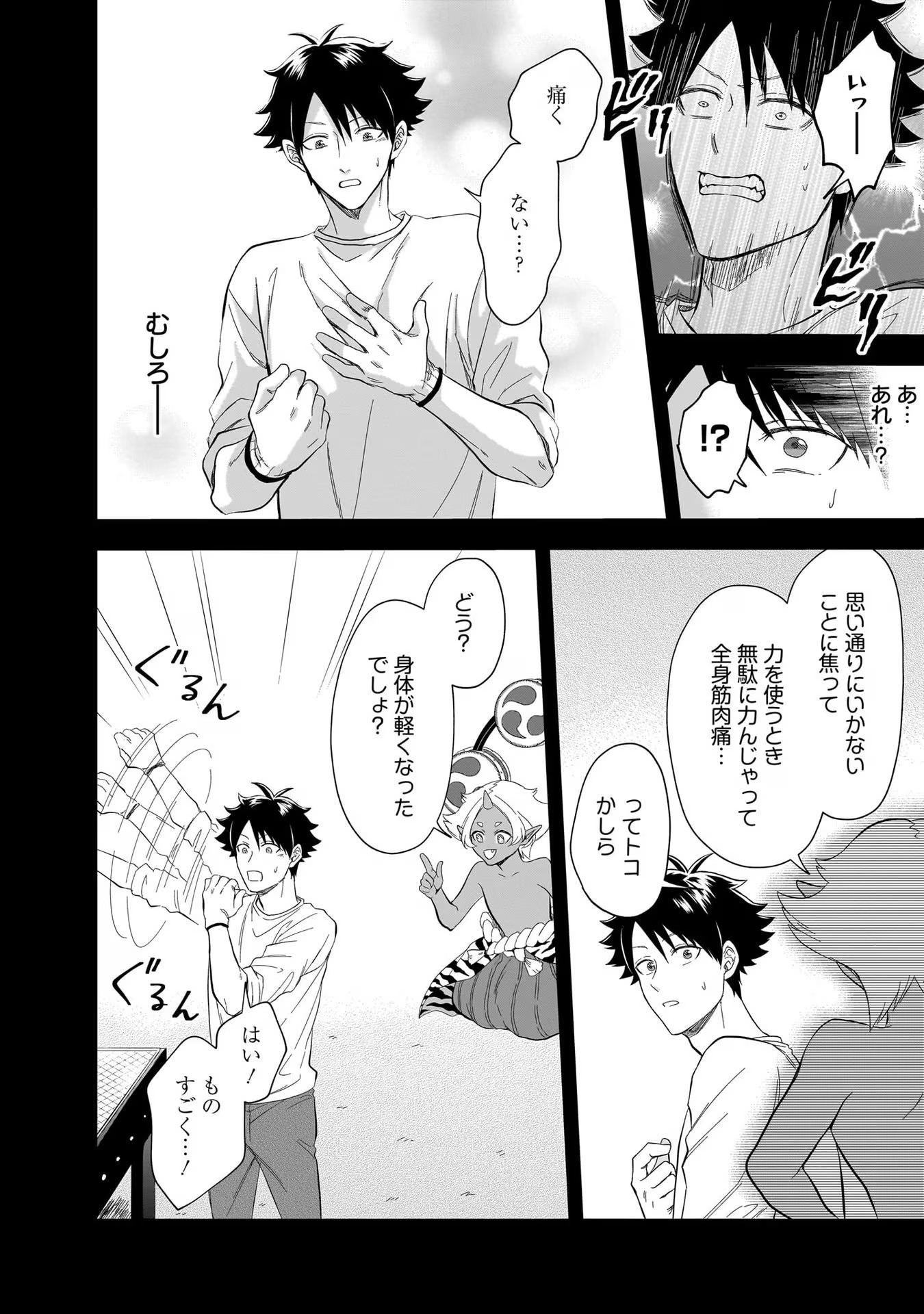 Kami no Niwatsuki Kusunoki-tei - Chapter 20 - Page 6