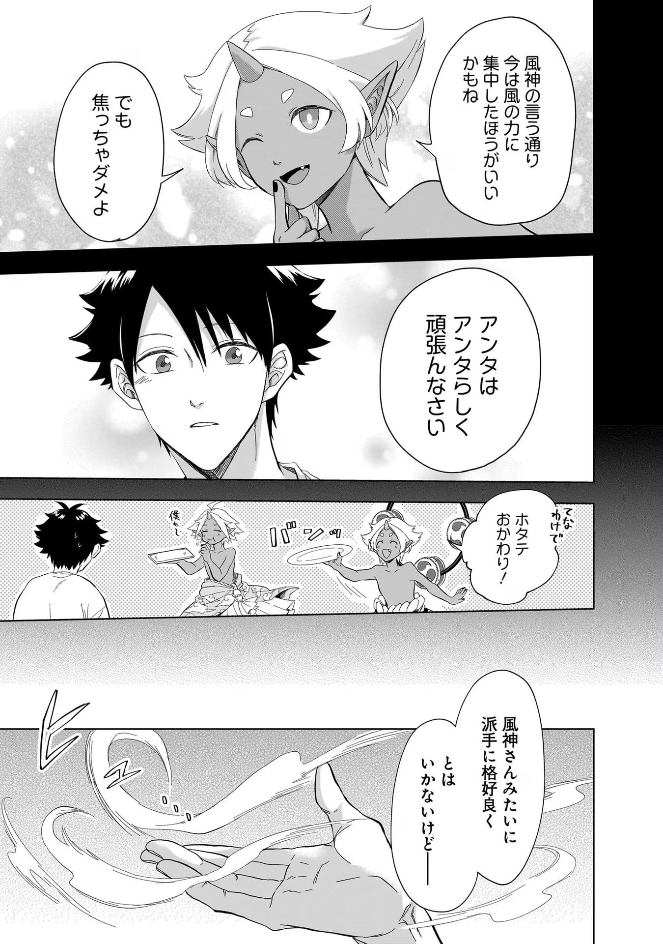 Kami no Niwatsuki Kusunoki-tei - Chapter 20 - Page 7