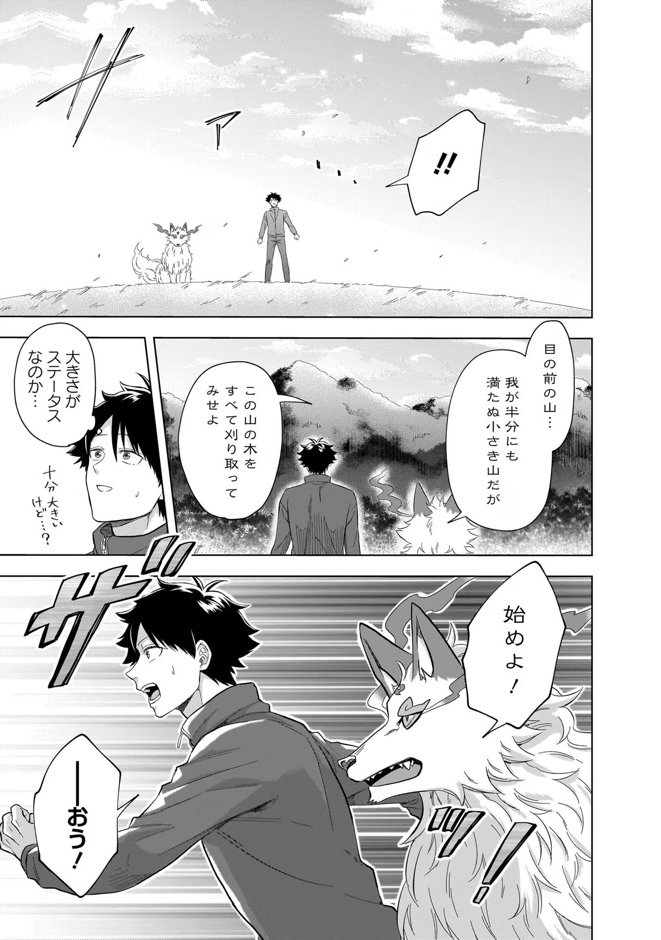 Kami no Niwatsuki Kusunoki-tei - Chapter 20 - Page 9