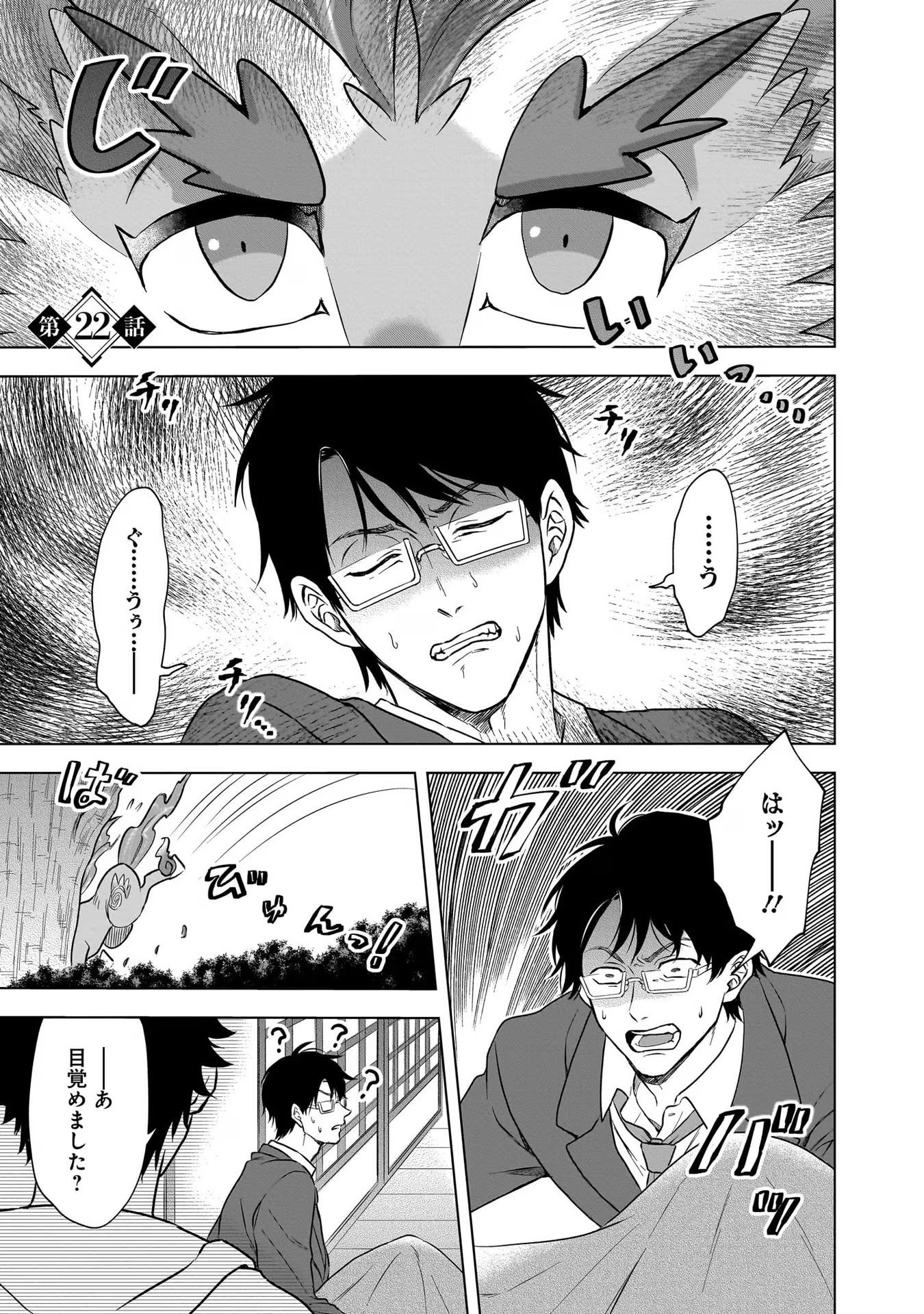 Kami no Niwatsuki Kusunoki-tei - Chapter 22 - Page 1