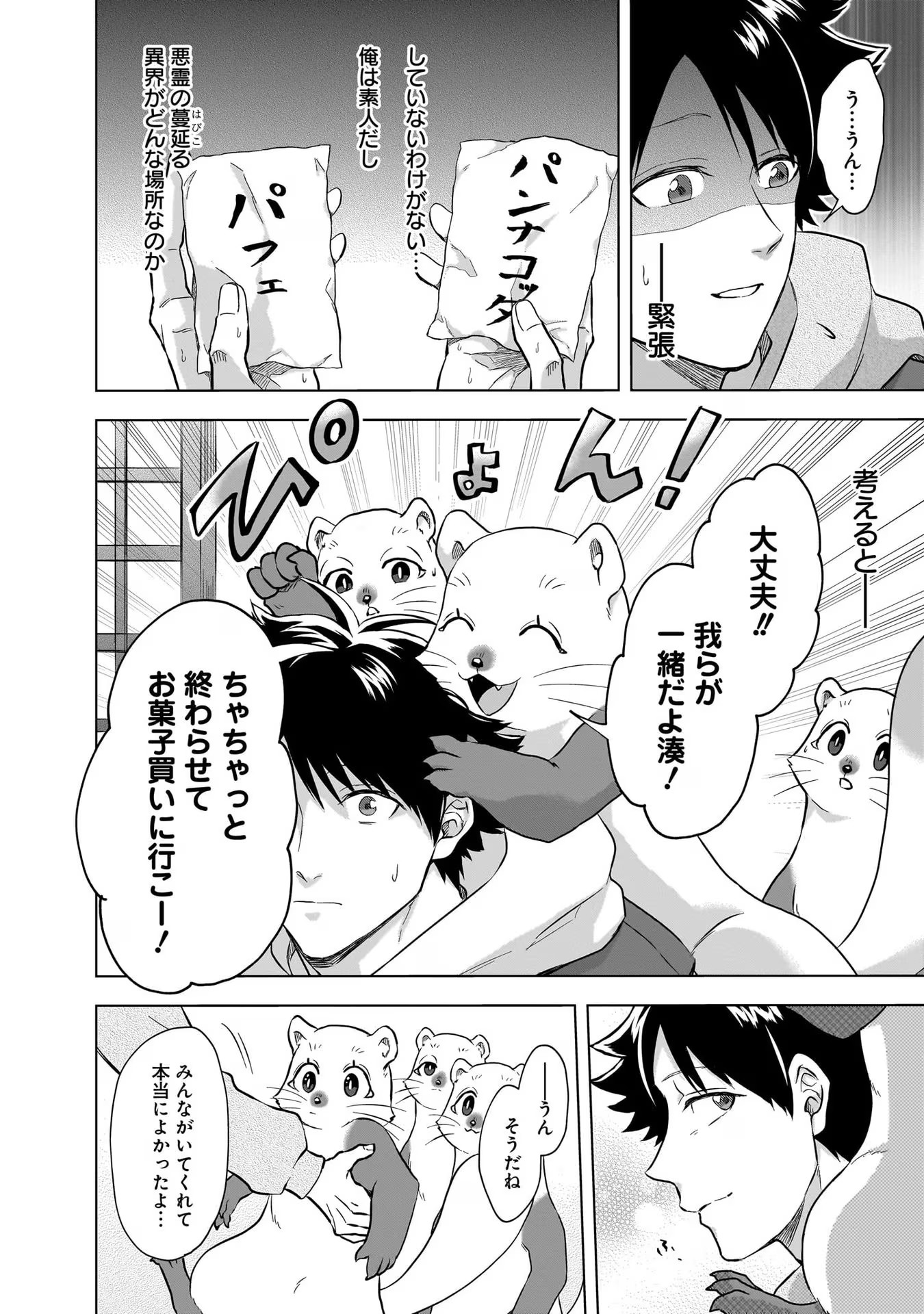 Kami no Niwatsuki Kusunoki-tei - Chapter 22 - Page 10