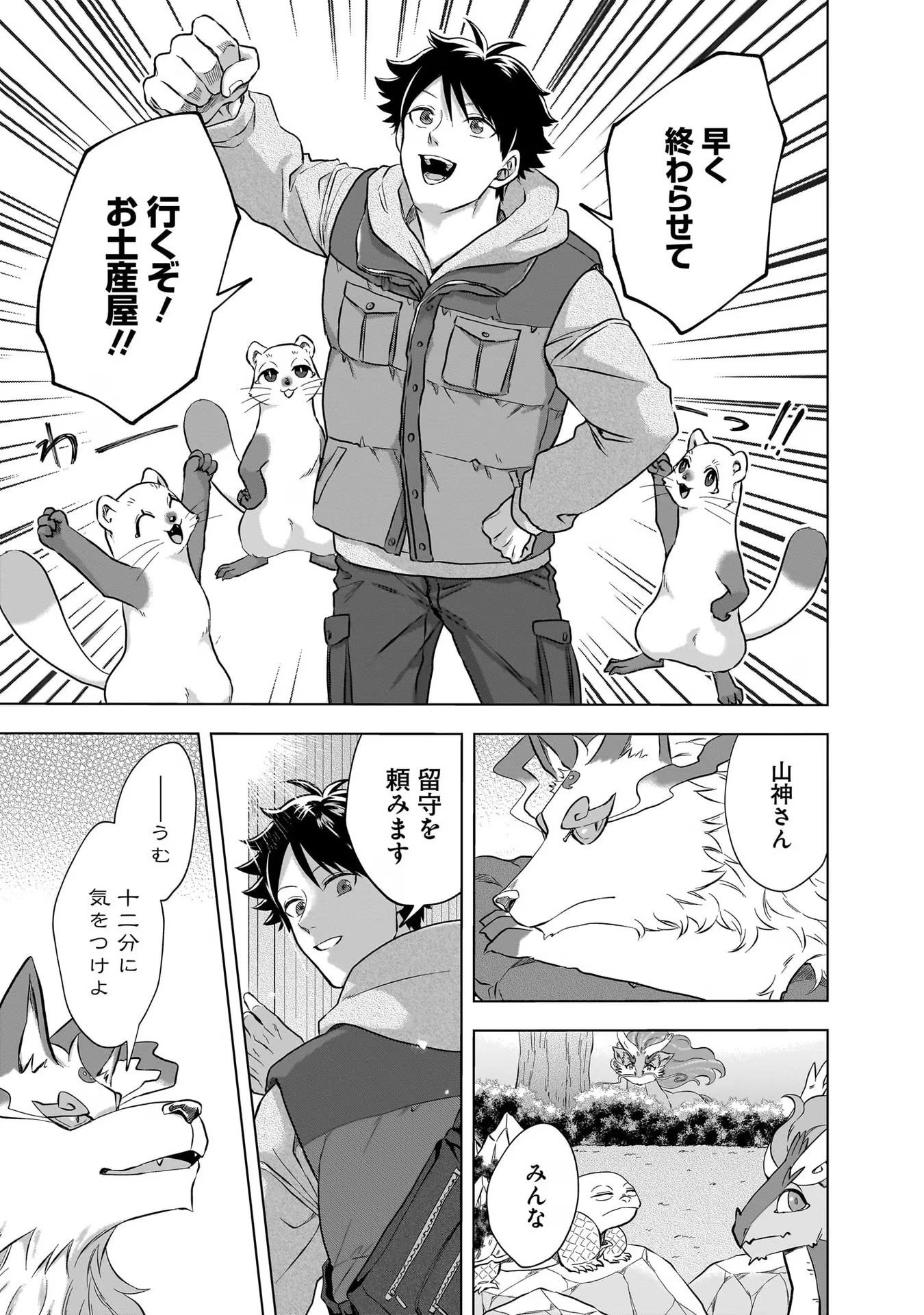 Kami no Niwatsuki Kusunoki-tei - Chapter 22 - Page 11