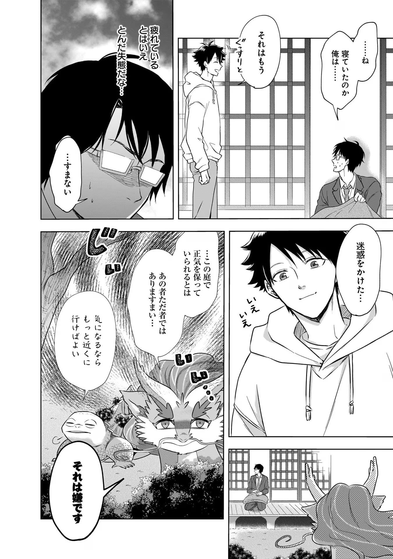 Kami no Niwatsuki Kusunoki-tei - Chapter 22 - Page 2