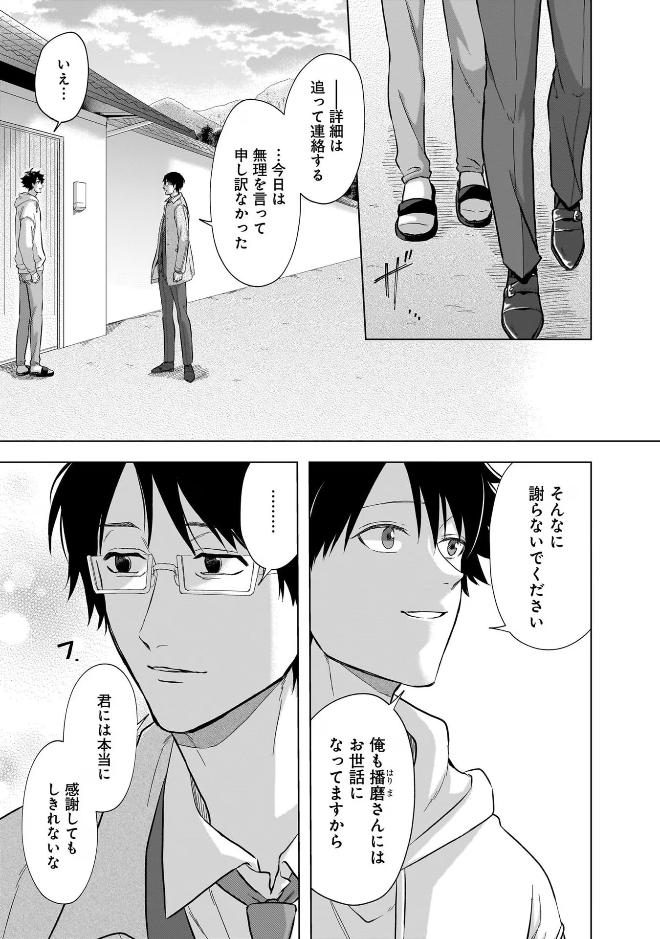 Kami no Niwatsuki Kusunoki-tei - Chapter 22 - Page 3