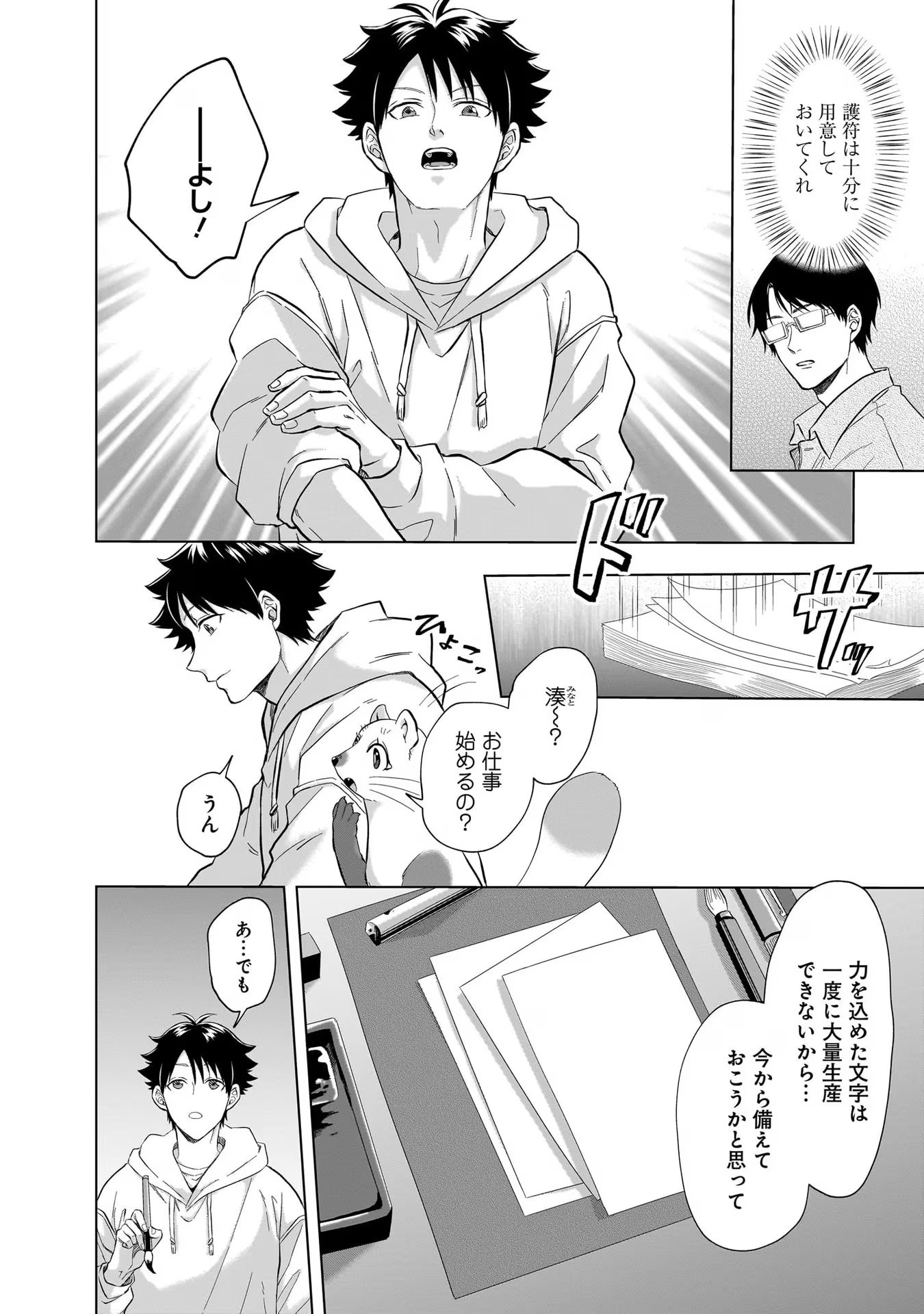 Kami no Niwatsuki Kusunoki-tei - Chapter 22 - Page 4