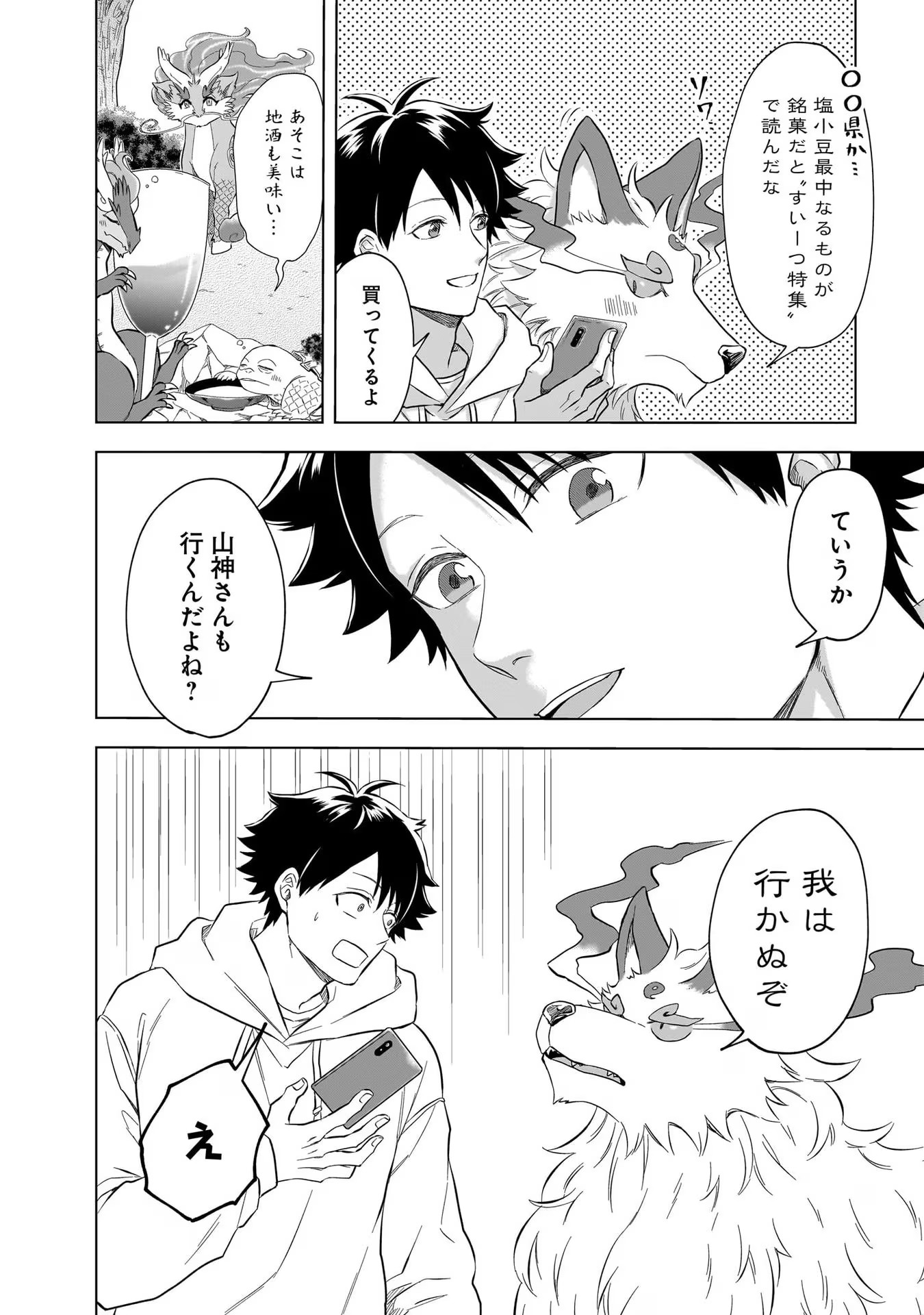 Kami no Niwatsuki Kusunoki-tei - Chapter 22 - Page 6