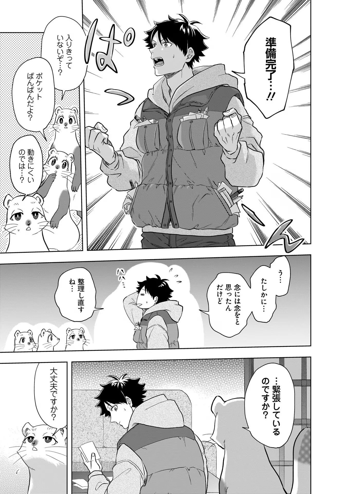 Kami no Niwatsuki Kusunoki-tei - Chapter 22 - Page 9