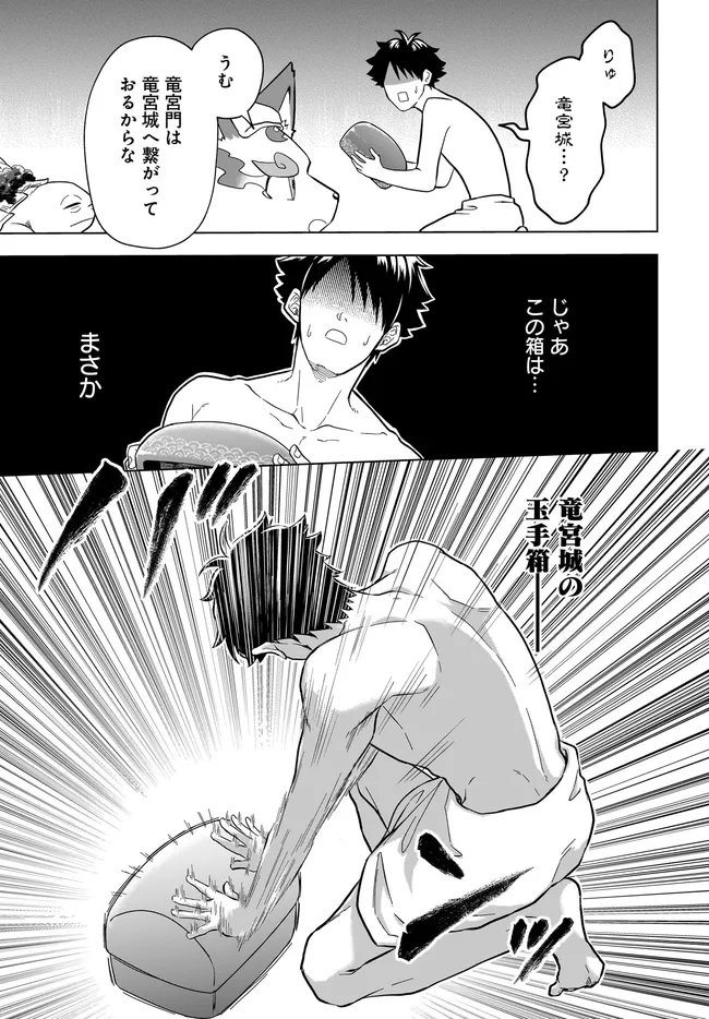 Kami no Niwatsuki Kusunoki-tei - Chapter 38 - Page 11