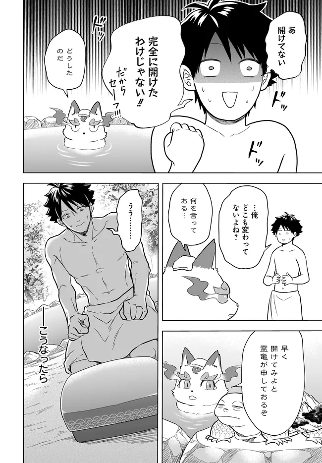 Kami no Niwatsuki Kusunoki-tei - Chapter 38 - Page 12