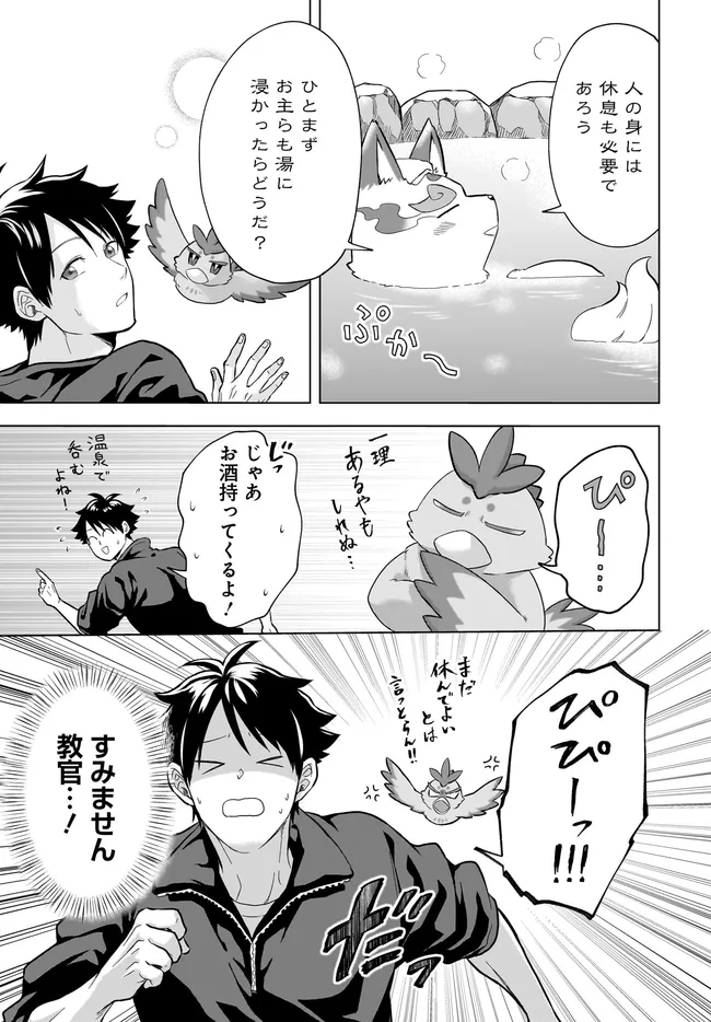 Kami no Niwatsuki Kusunoki-tei - Chapter 38 - Page 3