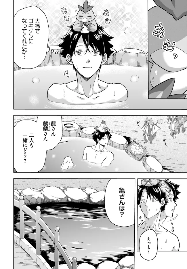 Kami no Niwatsuki Kusunoki-tei - Chapter 38 - Page 4