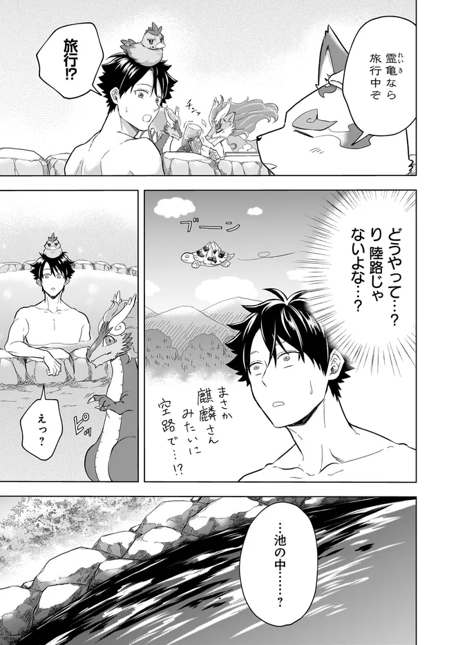 Kami no Niwatsuki Kusunoki-tei - Chapter 38 - Page 5