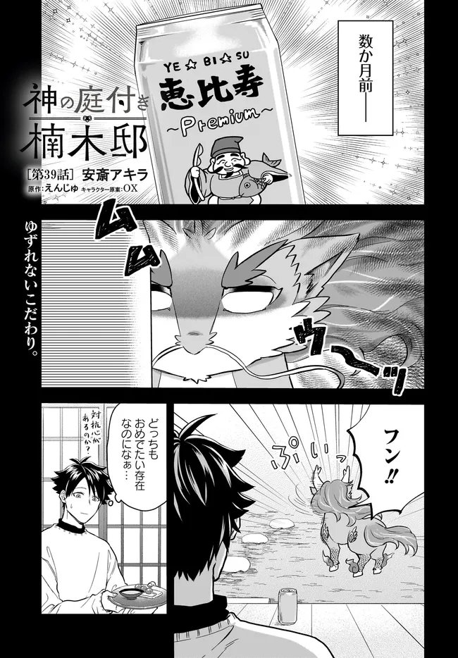 Kami no Niwatsuki Kusunoki-tei - Chapter 39 - Page 1