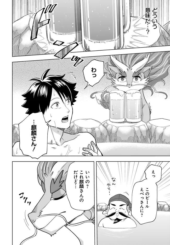 Kami no Niwatsuki Kusunoki-tei - Chapter 39 - Page 12