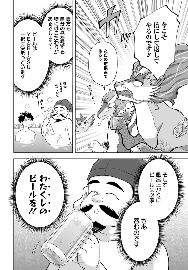 Kami no Niwatsuki Kusunoki-tei - Chapter 39 - Page 14