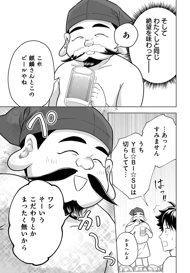 Kami no Niwatsuki Kusunoki-tei - Chapter 39 - Page 15