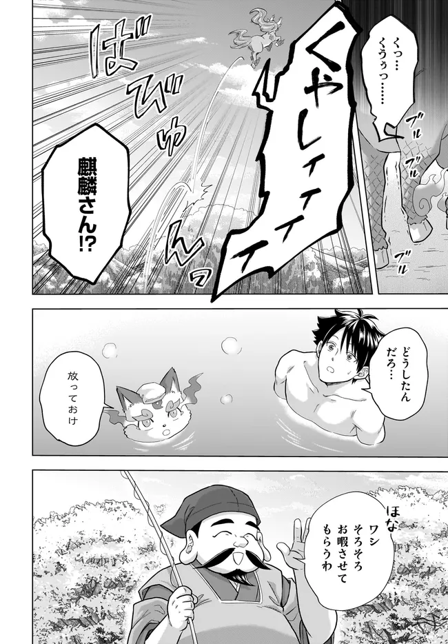 Kami no Niwatsuki Kusunoki-tei - Chapter 39 - Page 16