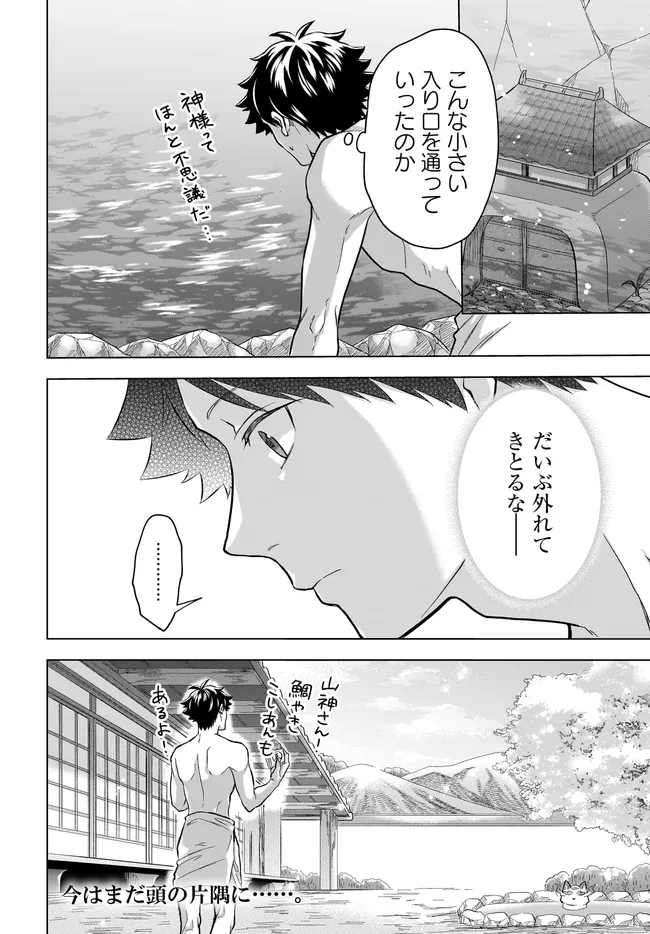 Kami no Niwatsuki Kusunoki-tei - Chapter 39 - Page 18