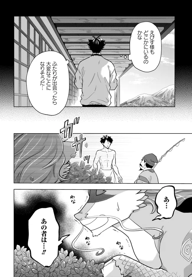Kami no Niwatsuki Kusunoki-tei - Chapter 39 - Page 2
