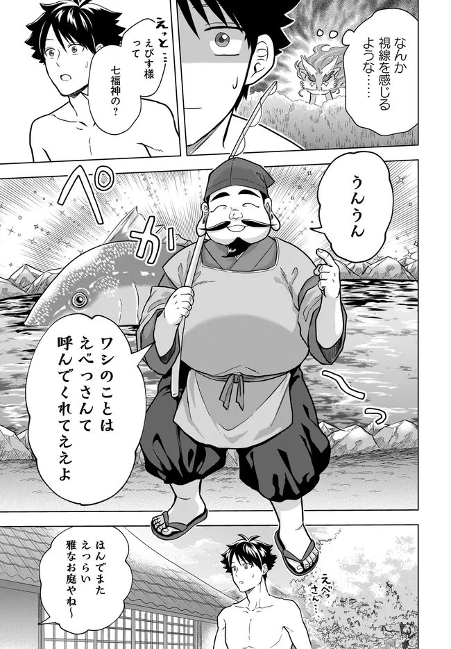 Kami no Niwatsuki Kusunoki-tei - Chapter 39 - Page 3