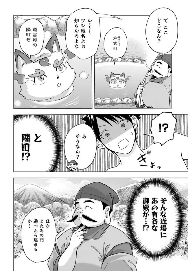 Kami no Niwatsuki Kusunoki-tei - Chapter 39 - Page 4