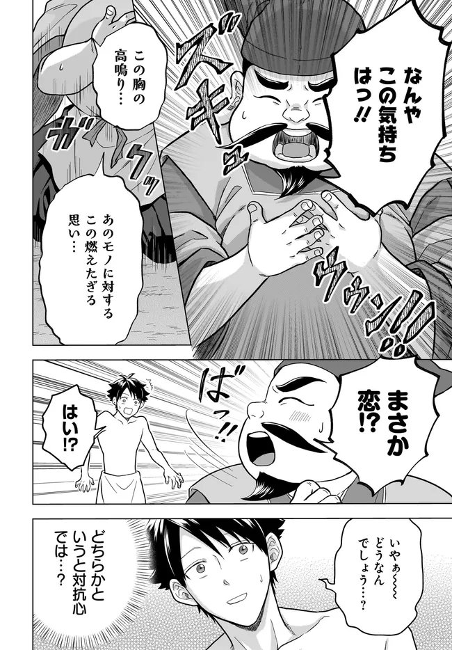 Kami no Niwatsuki Kusunoki-tei - Chapter 39 - Page 8