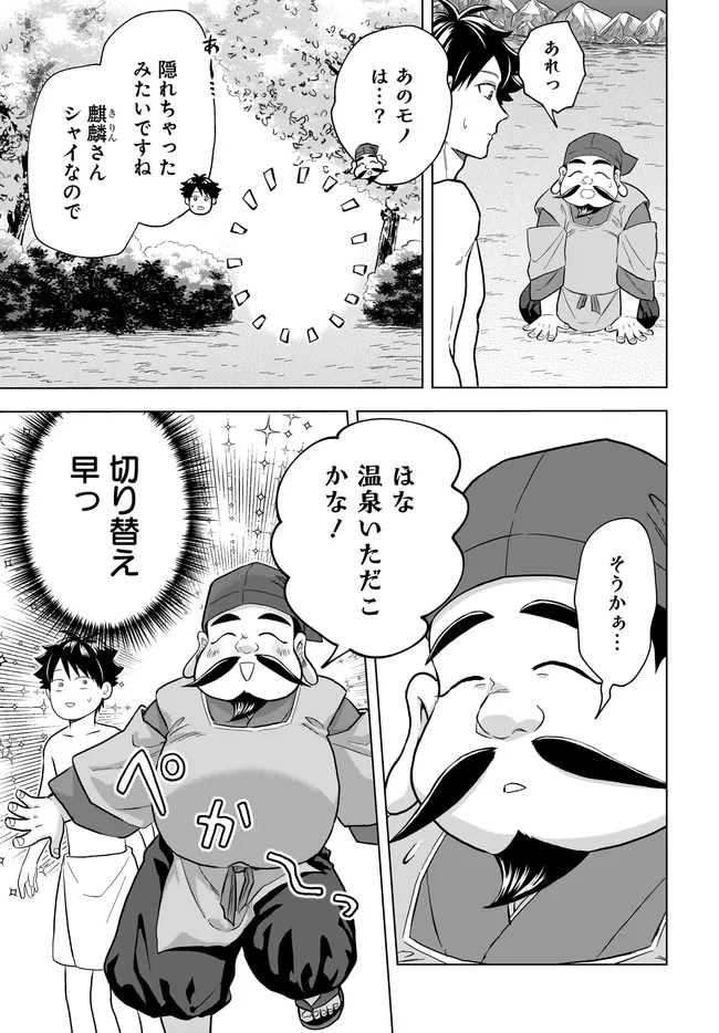 Kami no Niwatsuki Kusunoki-tei - Chapter 39 - Page 9