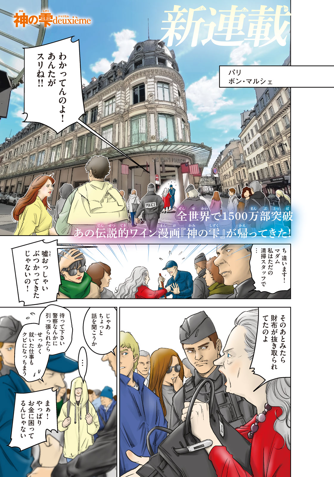 Kami no Shizuku deuxieme - Chapter 1 - Page 1