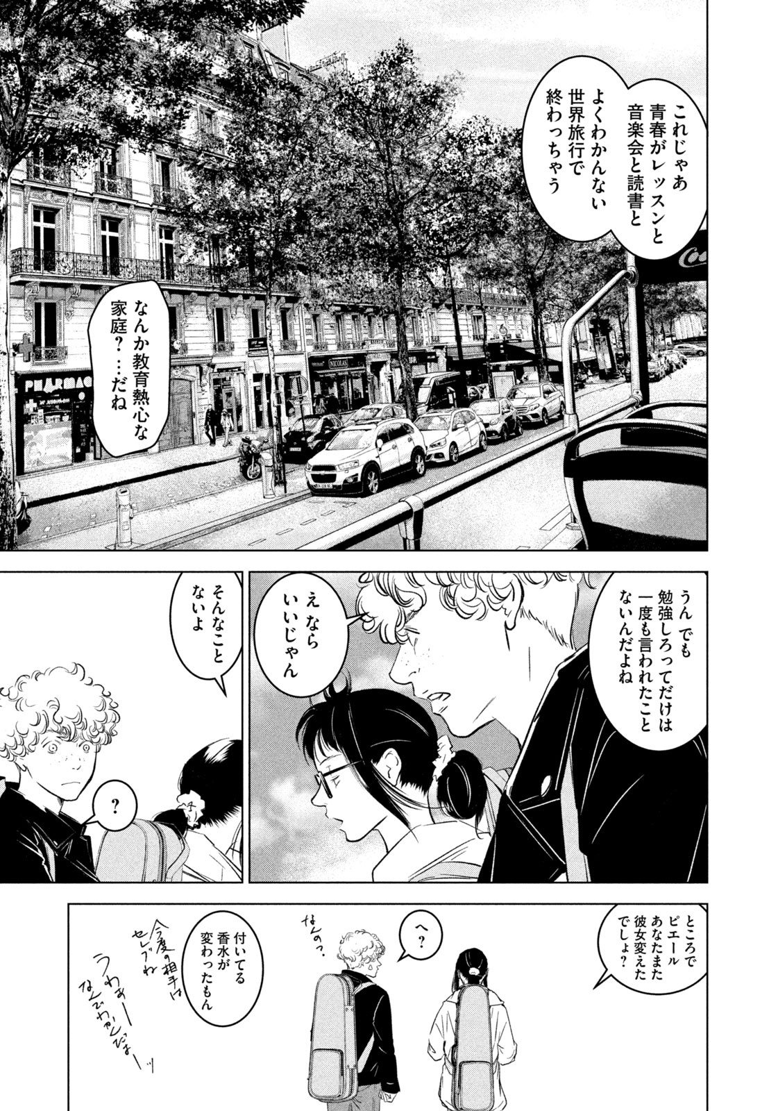 Kami no Shizuku deuxieme - Chapter 1 - Page 11