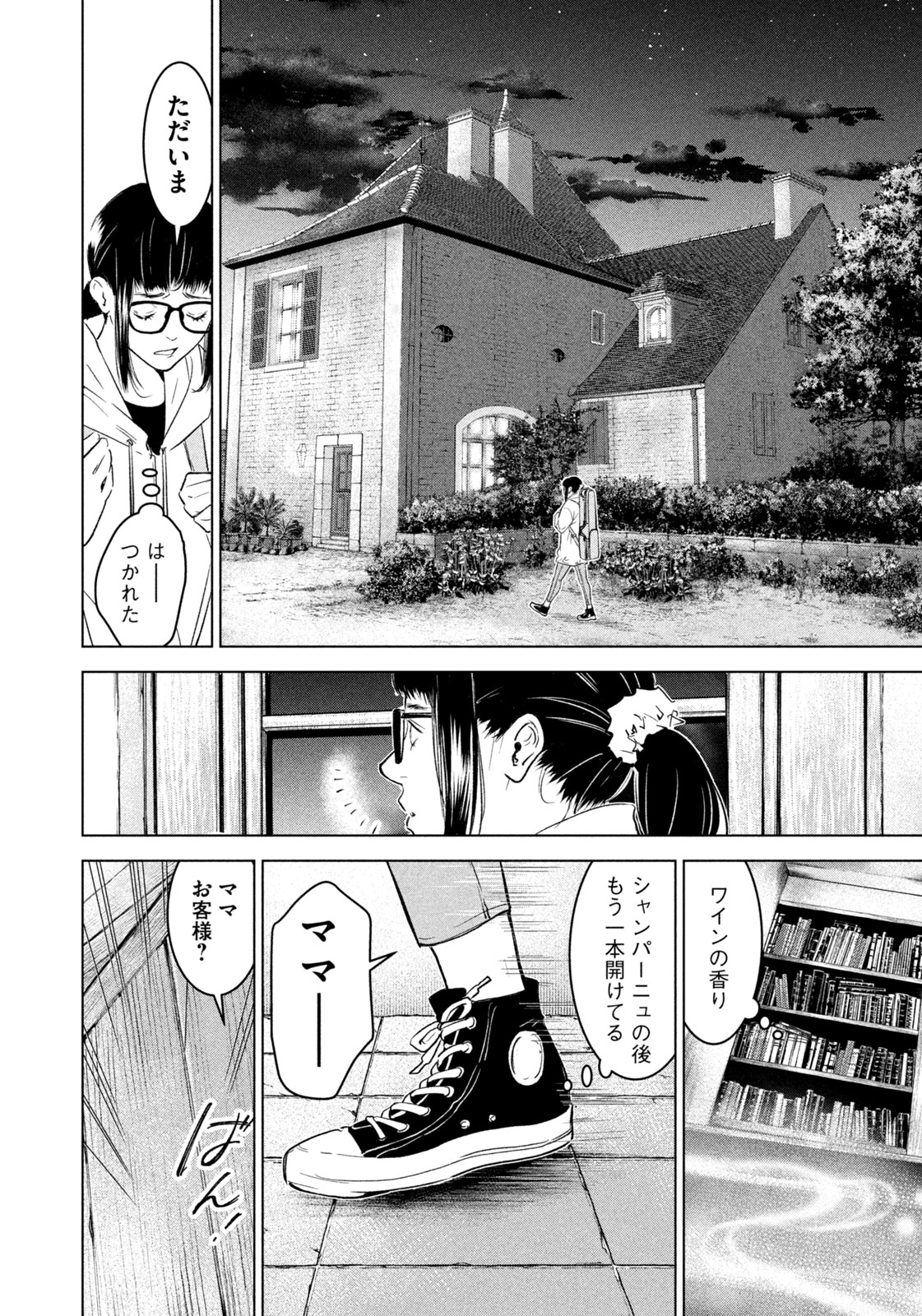 Kami no Shizuku deuxieme - Chapter 1 - Page 12