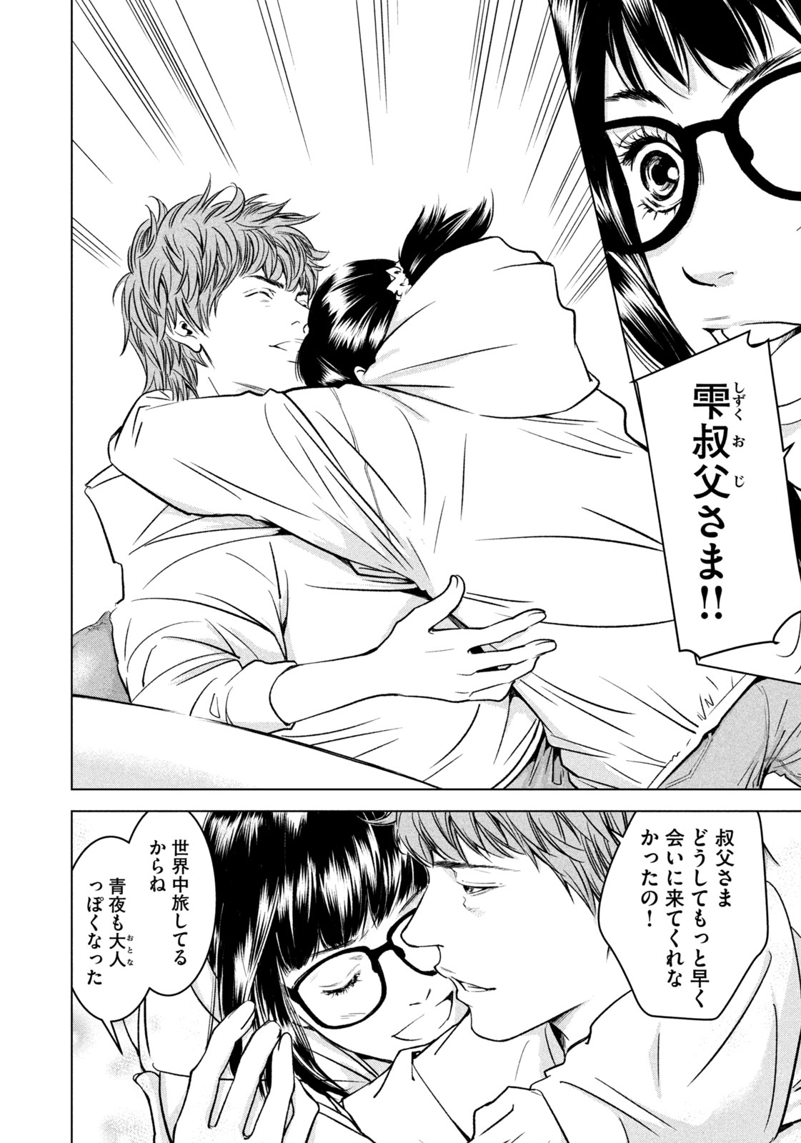 Kami no Shizuku deuxieme - Chapter 1 - Page 14