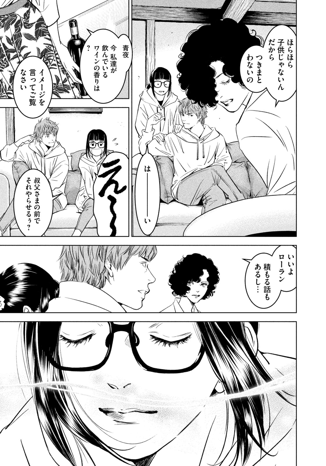 Kami no Shizuku deuxieme - Chapter 1 - Page 15