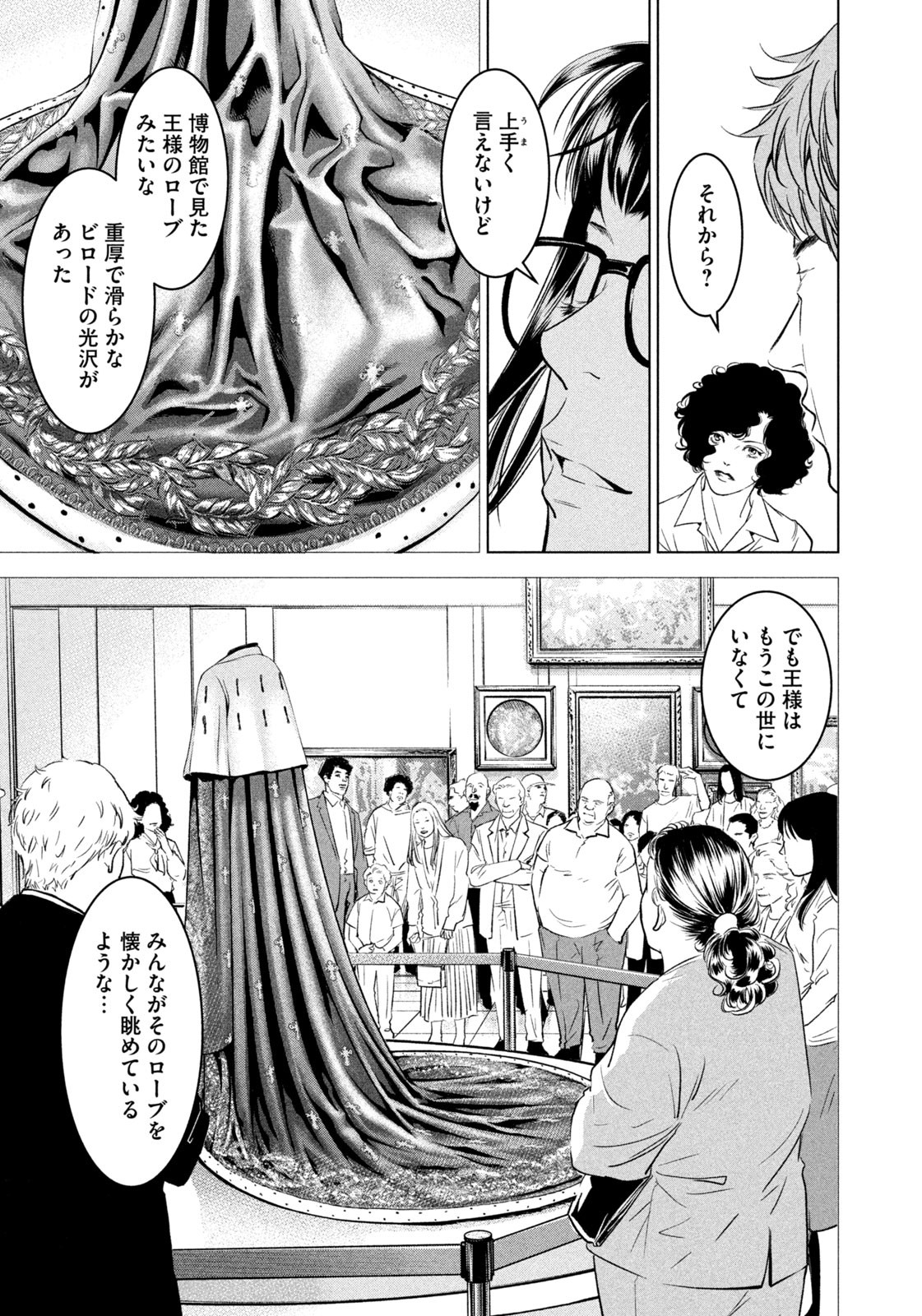 Kami no Shizuku deuxieme - Chapter 1 - Page 17