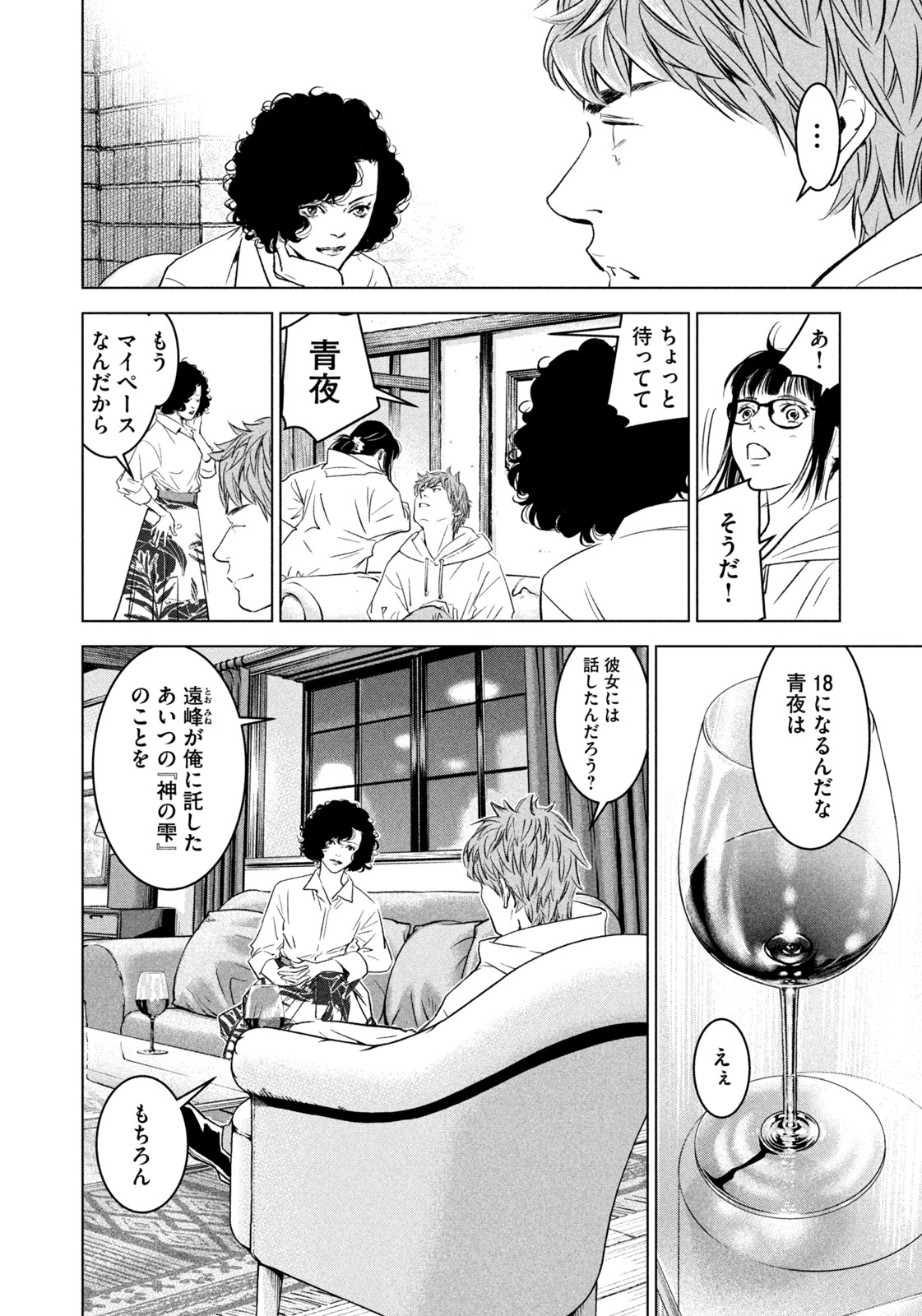 Kami no Shizuku deuxieme - Chapter 1 - Page 18