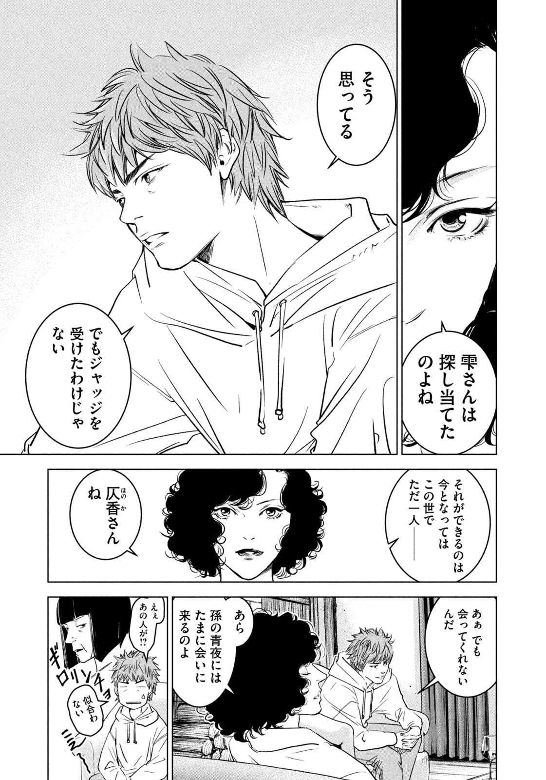 Kami no Shizuku deuxieme - Chapter 1 - Page 19