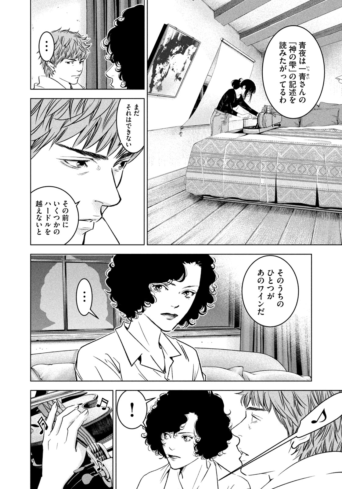 Kami no Shizuku deuxieme - Chapter 1 - Page 20