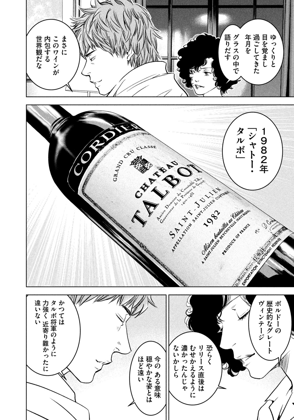 Kami no Shizuku deuxieme - Chapter 1 - Page 22