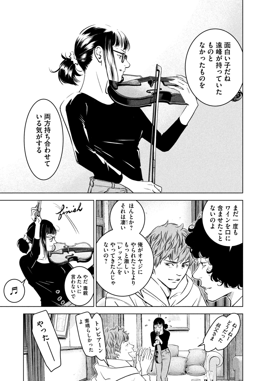 Kami no Shizuku deuxieme - Chapter 1 - Page 23