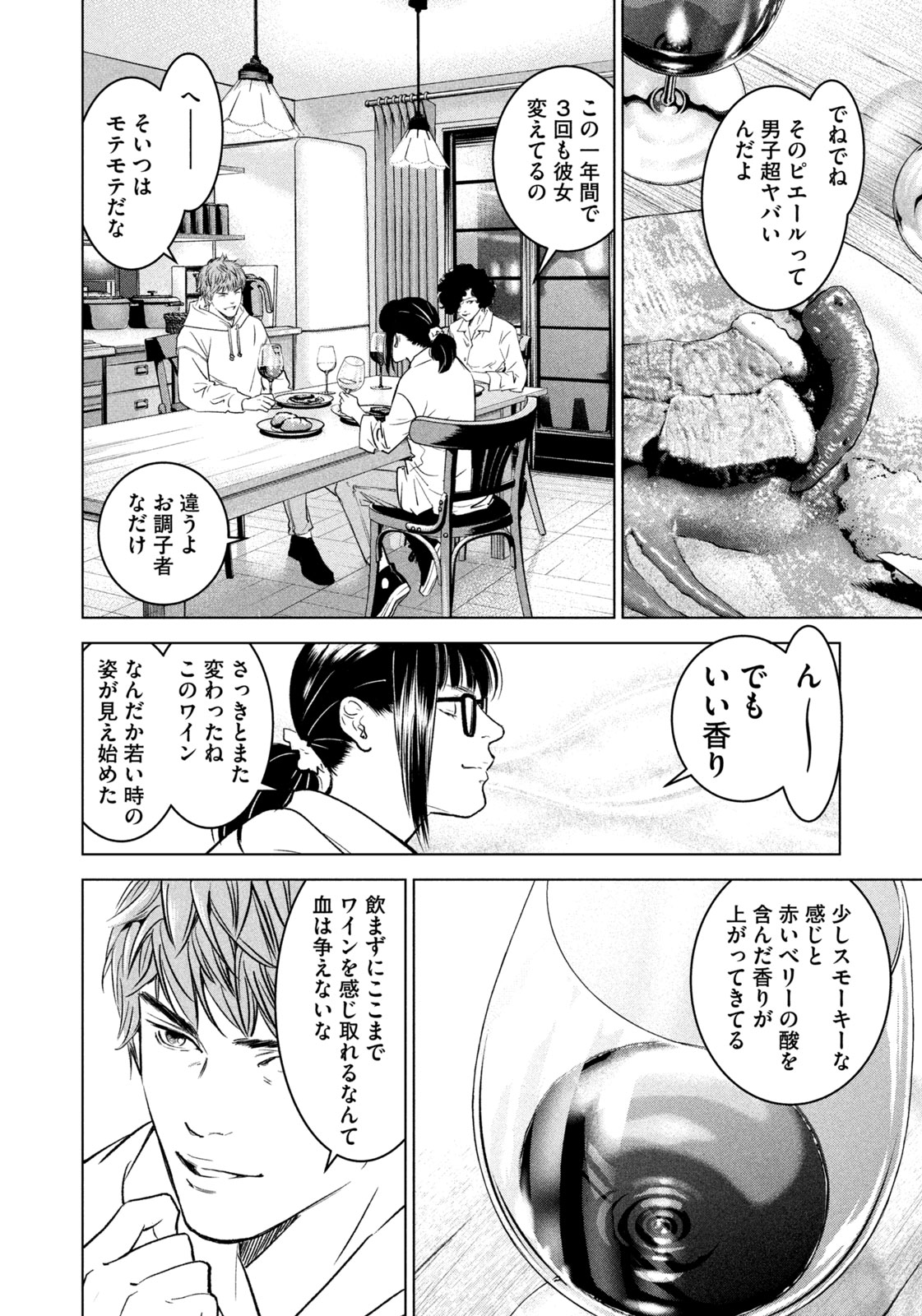 Kami no Shizuku deuxieme - Chapter 1 - Page 24