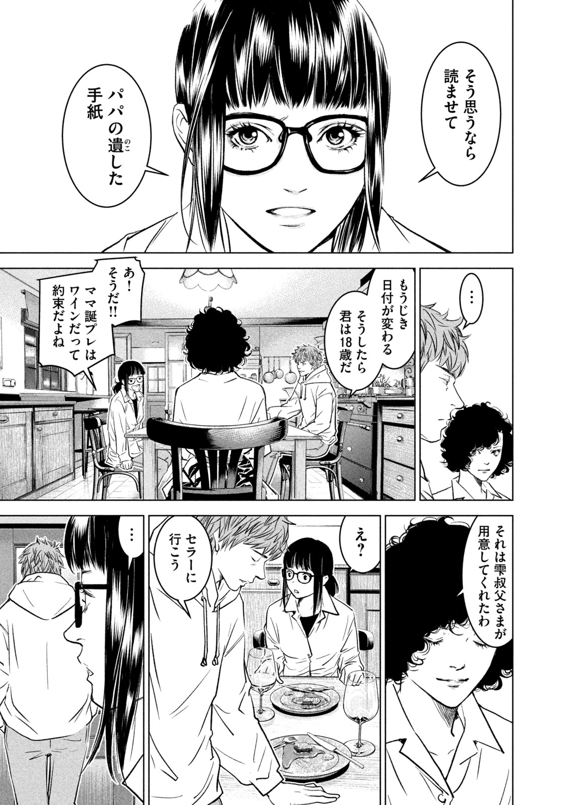 Kami no Shizuku deuxieme - Chapter 1 - Page 25