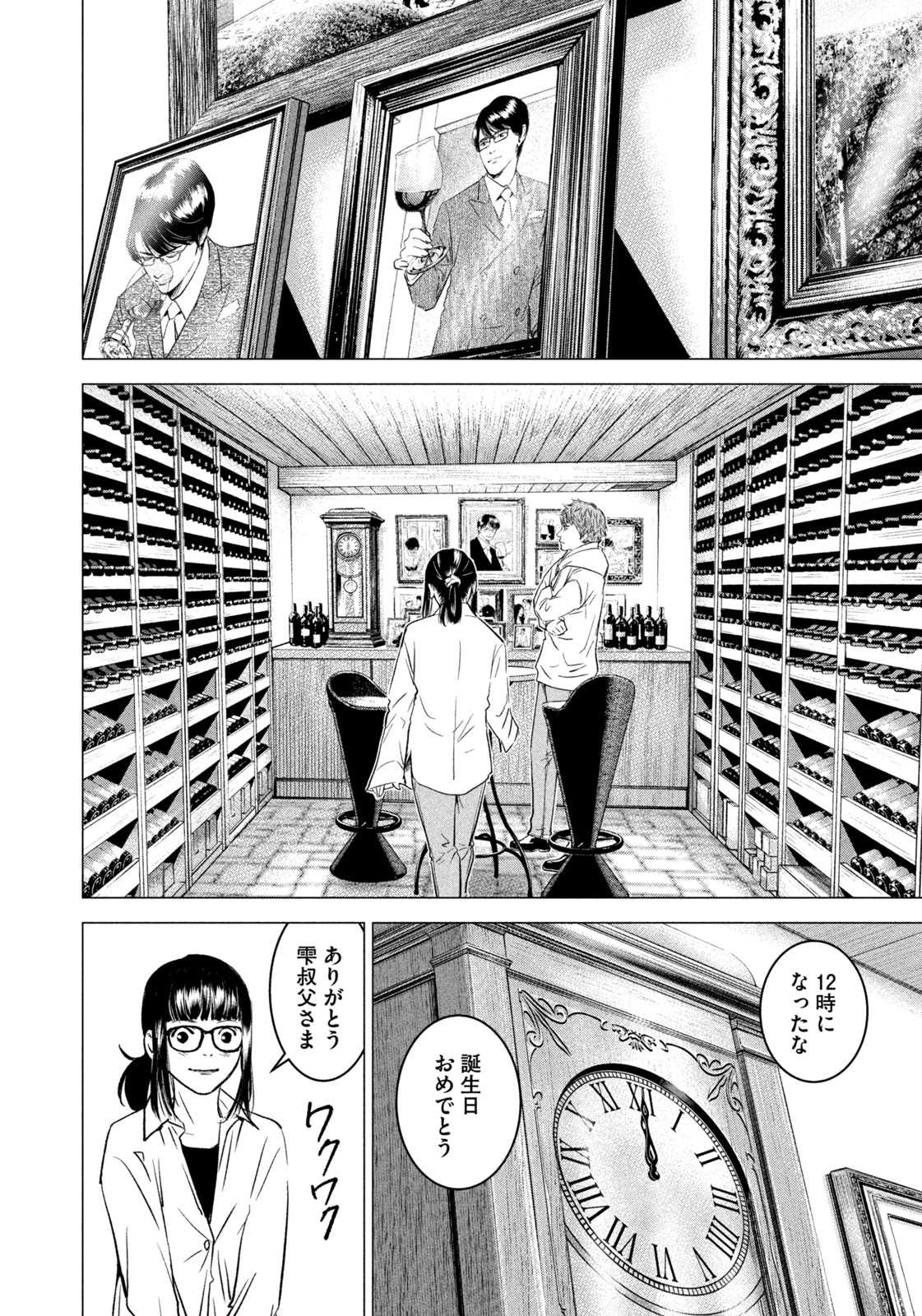Kami no Shizuku deuxieme - Chapter 1 - Page 26