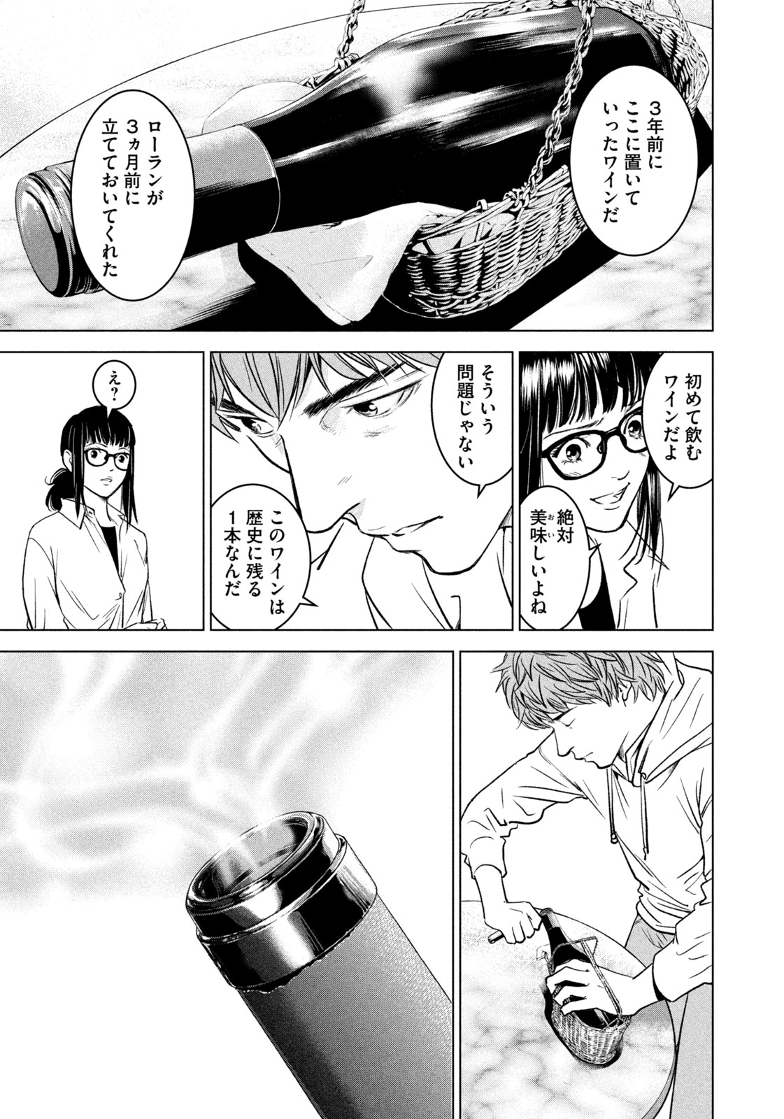 Kami no Shizuku deuxieme - Chapter 1 - Page 27