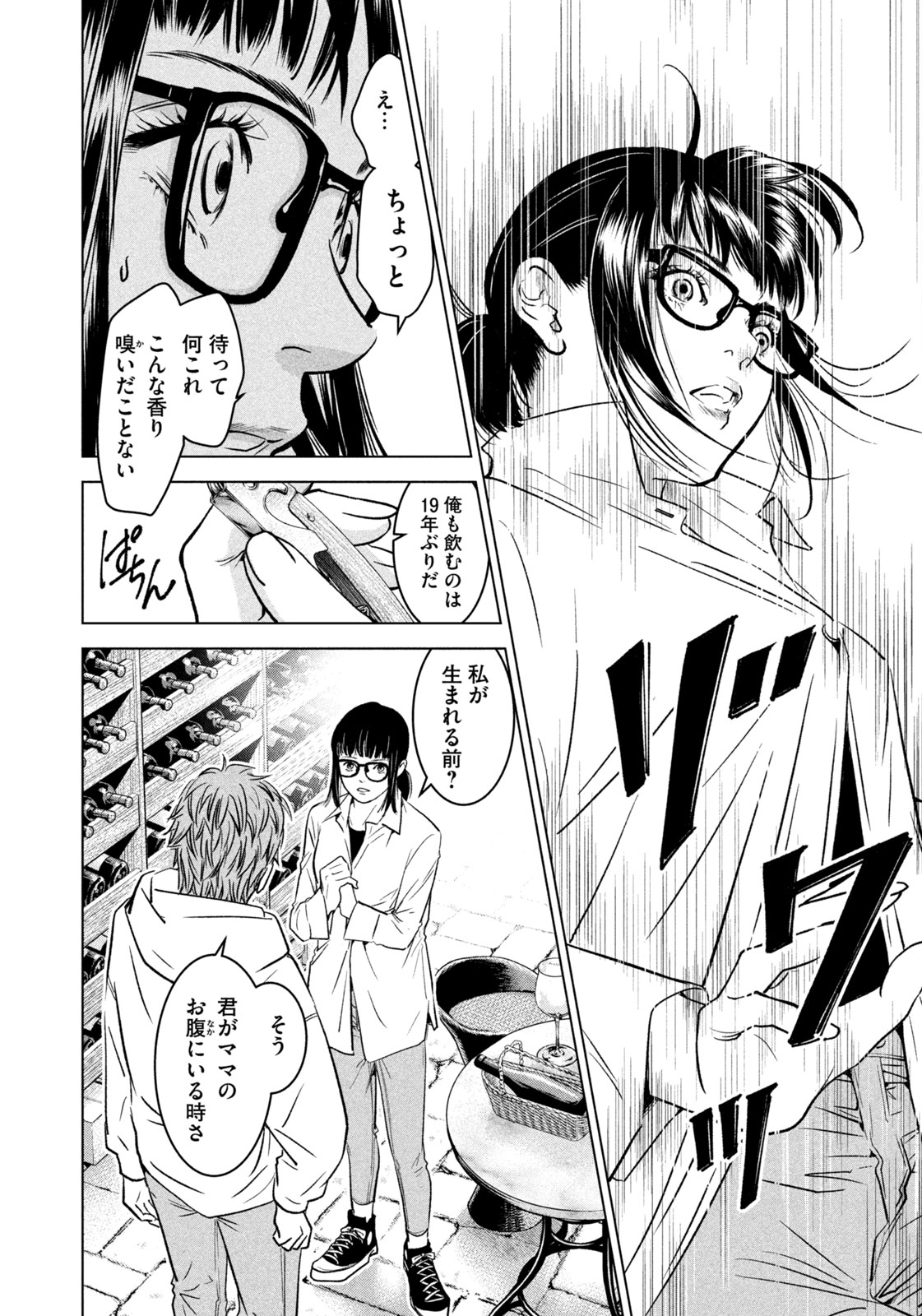 Kami no Shizuku deuxieme - Chapter 1 - Page 28